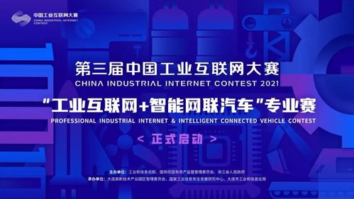 工業(yè)互聯(lián)網(wǎng)與智能網(wǎng)聯(lián)汽車專業(yè)賽啟動，誠邀企業(yè)網(wǎng)絡(luò)技術(shù)服務(wù)精英參與