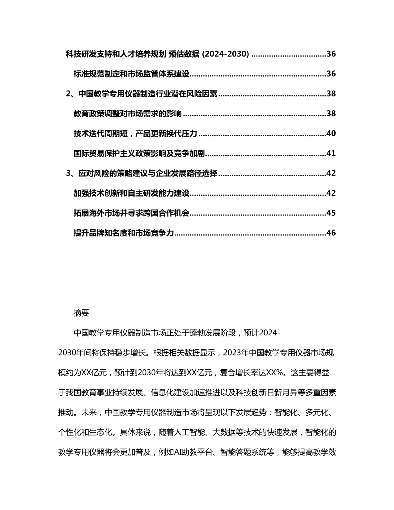2024-2030年中國(guó)教學(xué)專(zhuān)用儀器制造市場(chǎng)商業(yè)模式前瞻及發(fā)展戰(zhàn)略動(dòng)向咨詢(xún)報(bào)告